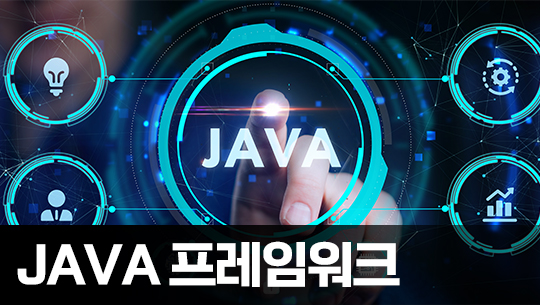 [취업필수]자바(JAVA) 컬렉션 프레임워크 (자료구조) Part.1 제네릭