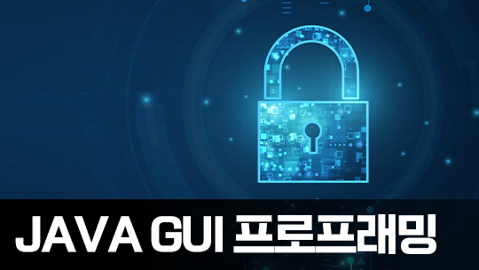 JAVA GUI 프로그래밍 제대로 배우기 Part.1 AWT