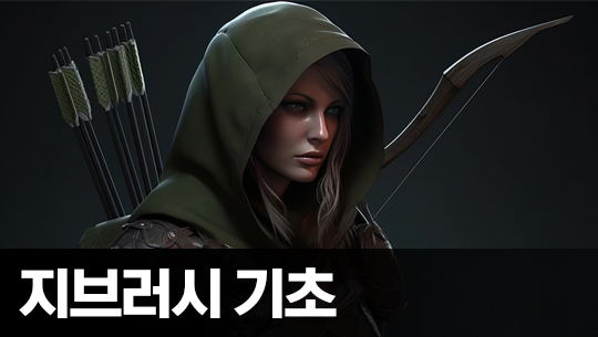 Zbrush (지브러시) 2023 제대로 배우기 (기초)