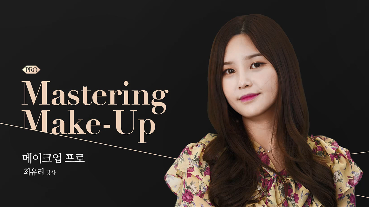 메이크업 프로 (Make-up Pro)