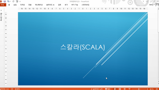 Scala(스칼라) 프로그래밍 제대로 배우기 Part.1 (기초1)