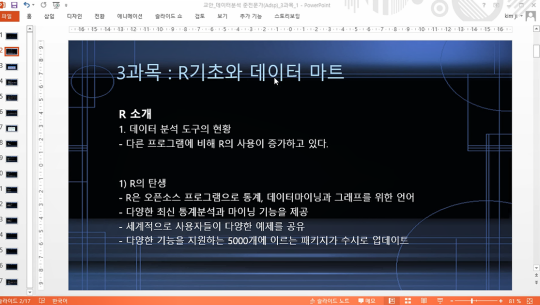 데이터 분석 준전문가(ADsP) 자격증 따기 - 3과목 데이터 분석 (R기초와 데이터 마트)