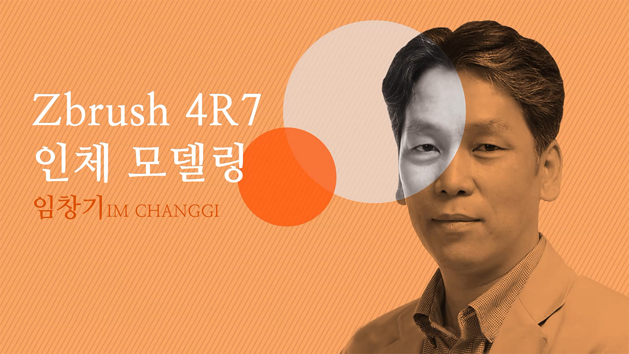 Zbrush 4R7_인체 모델링