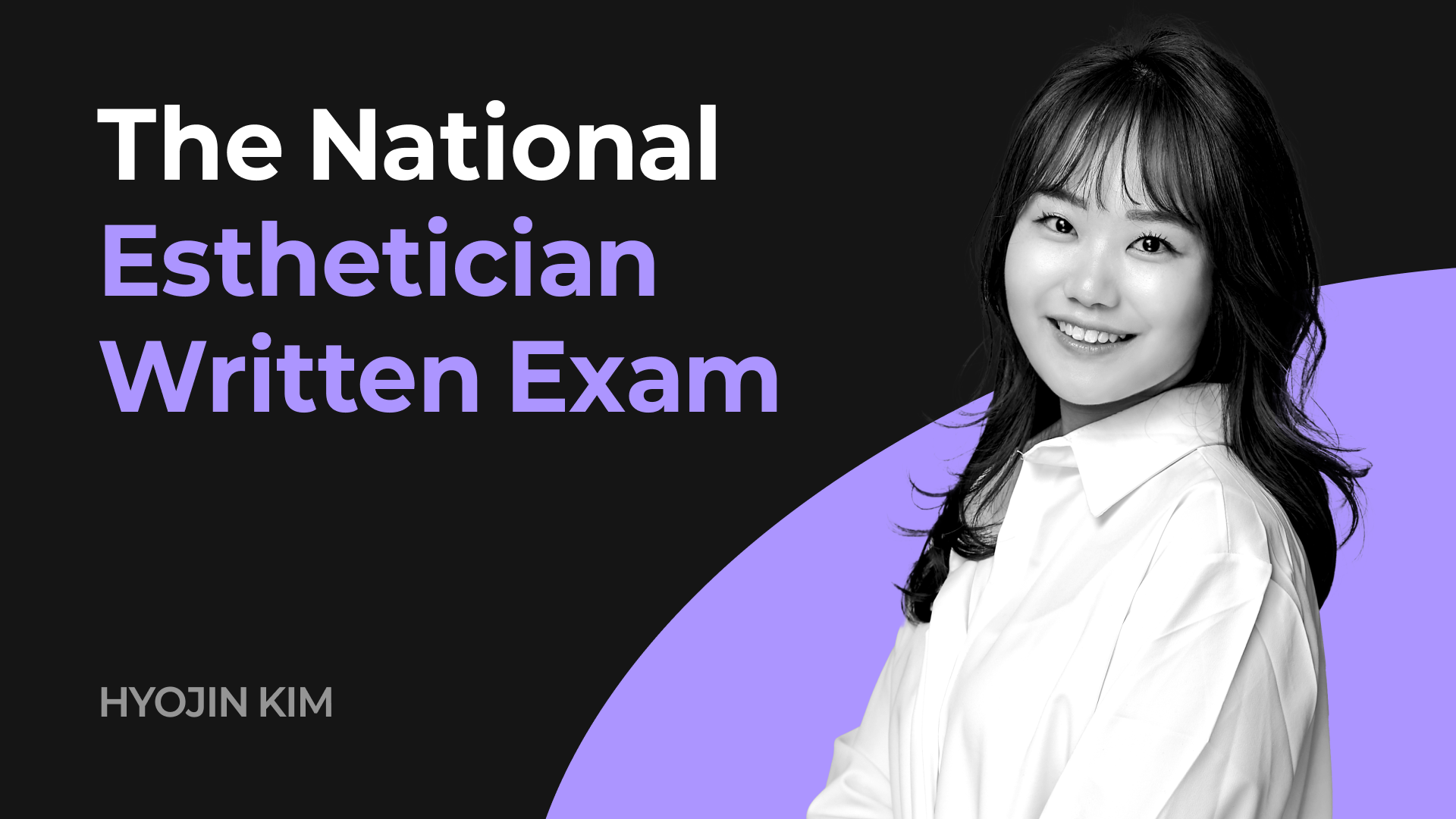 피부미용사 필기, 무조건 합격하는 완벽 로드맵!