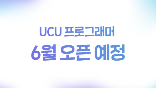 (자격증 프로모션) 유니티 국제공인자격증 UCU Programmer