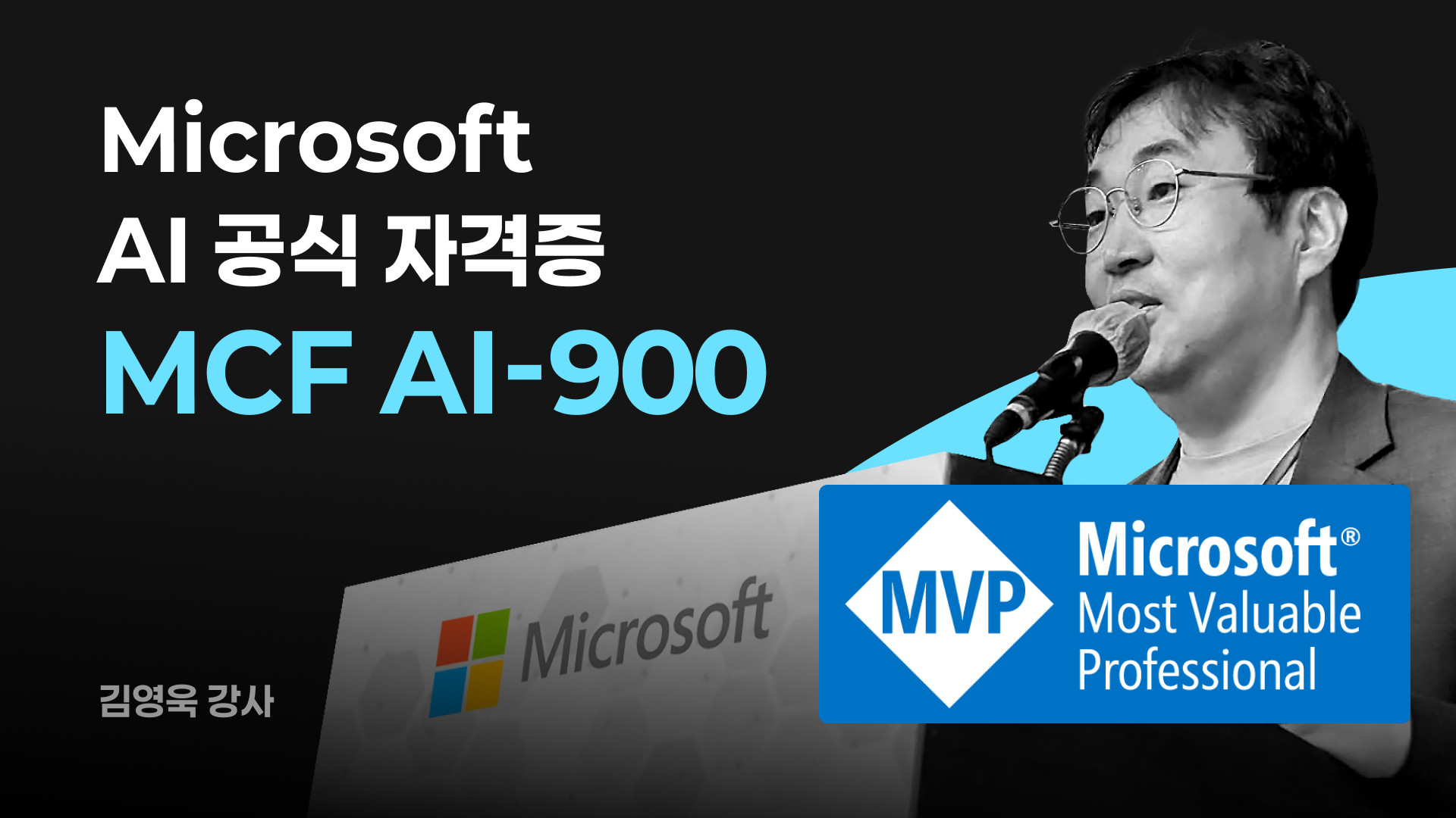 [시험응시료 포함] Microsoft 공식 자격증 : MCF AI-900
