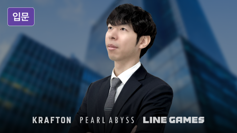 대기업 게임회사 취업뽀개기 : 게임 QA 온라인 클래스 Part 1. 입문