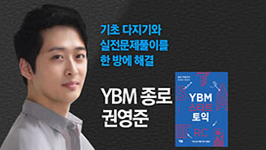 [신토익][두남자토익] YBM 스타트 토익 RC