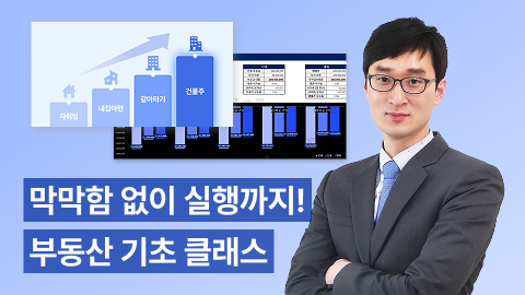 [Bler Studio] 부동산 기초 끝장판