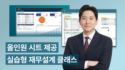 [Bler Studio] 올인원 시트로 완성하는 나만의 재무설계