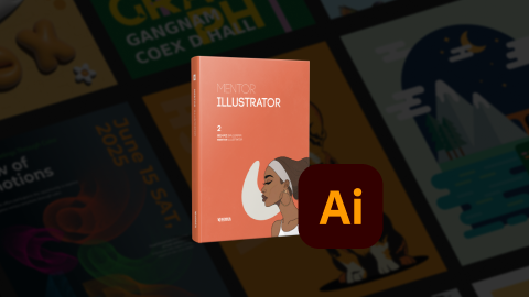 NEW 멘토시리즈 일러스트레이터