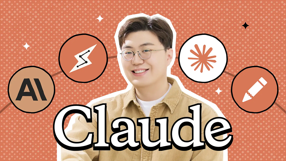 Claude CoWork로 만드는 나만의 AI 업무 에이전트