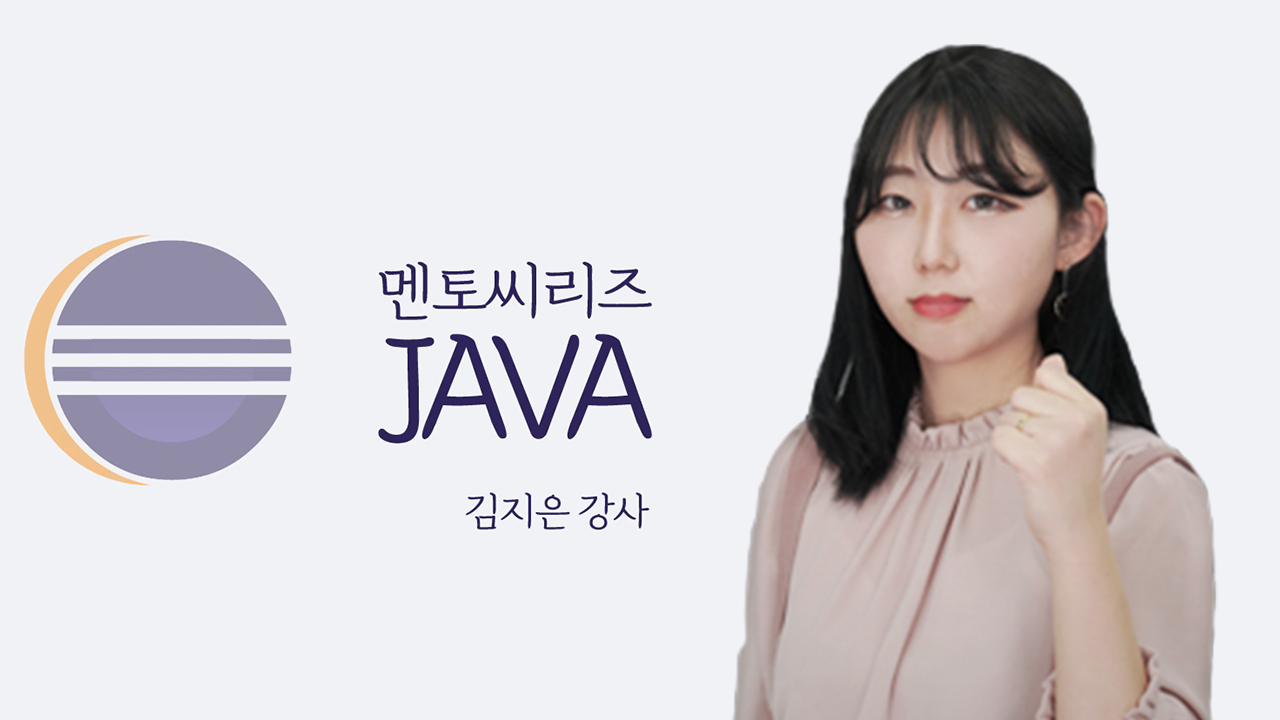 멘토씨리즈 JAVA