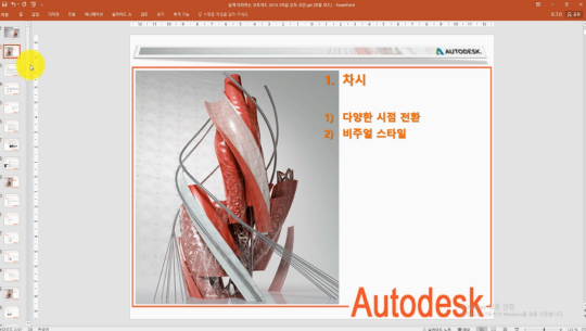 쉽게 따라하는 AutoCAD 2019 3D 한글 (캐드)