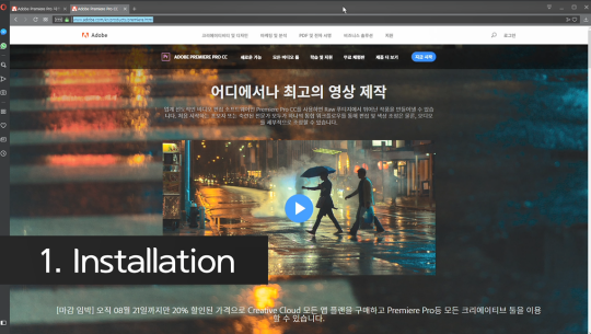 Adobe 프리미어 프로 CC 2018, 2019 영상편집의 입문 Part.1