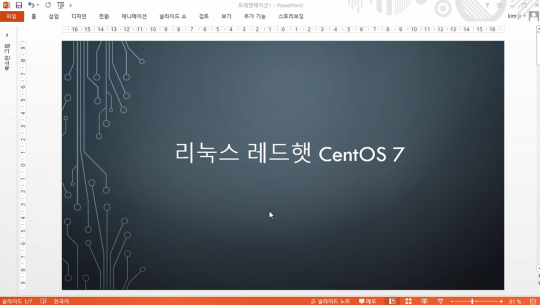 리눅스 CentOS 7 제대로 배우기 Part.1