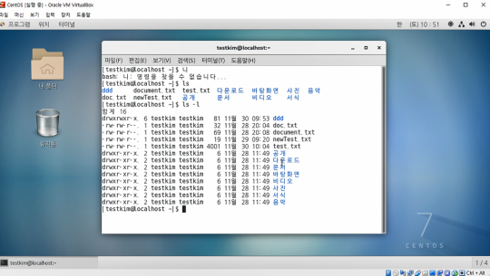 리눅스 CentOS 7 제대로 배우기 Part.2