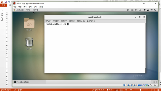 리눅스 CentOS 7 제대로 배우기 Part.3
