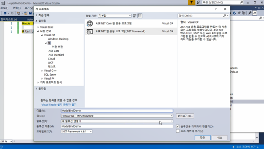ASP.NET MVC5 프레임워크를 이용한 웹개발 Part.4 (중급1)