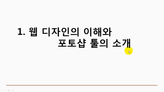 왕초보를 위한 홈페이지 만들기 Part.1
