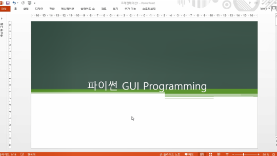 Python(파이썬) GUI Programming Part.1 (기초1)