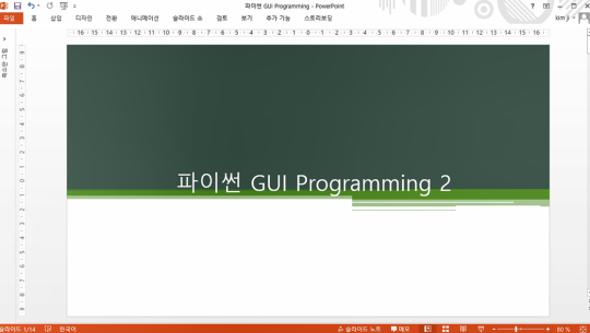 Python(파이썬) GUI Programming Part.2 (기초2)