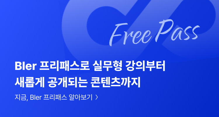 프리패스