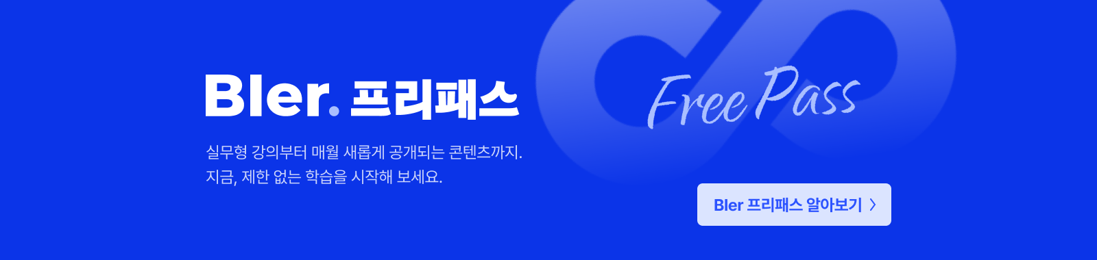프리패스